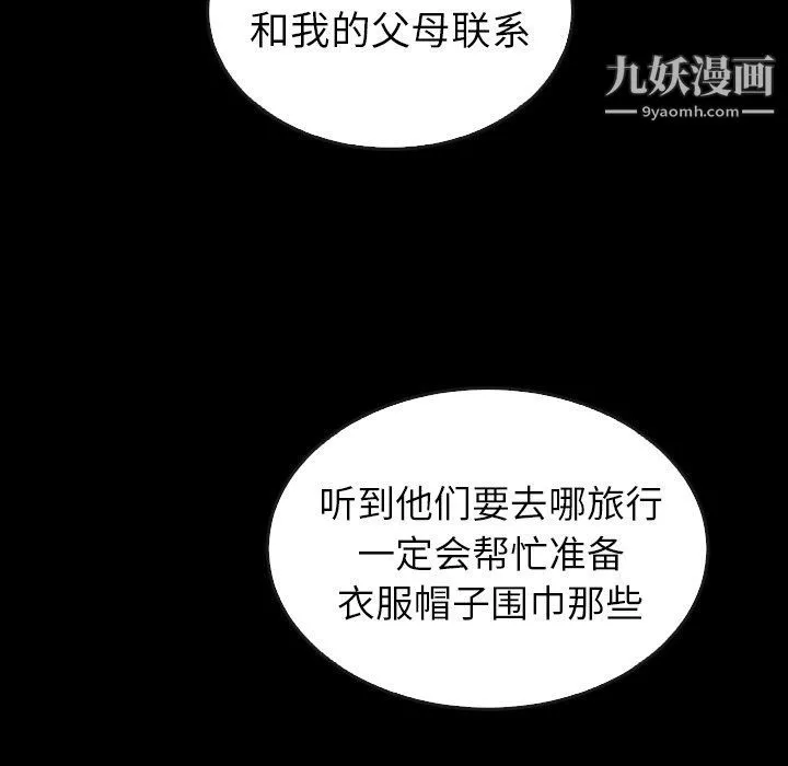 泰珠小姐的完美婚姻生活 - 第41话 - page 146
