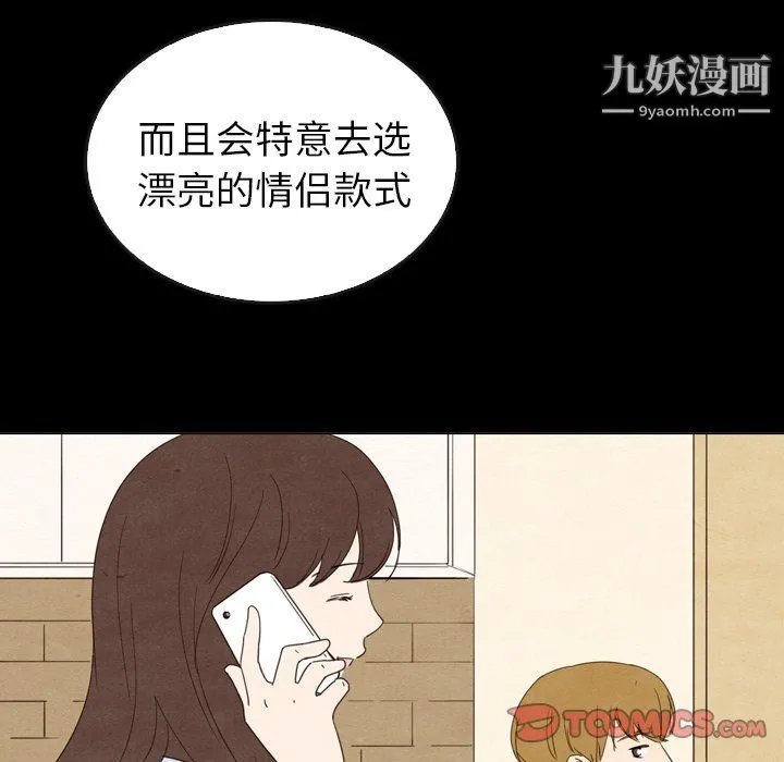 泰珠小姐的完美婚姻生活 - 第41话 - page 147