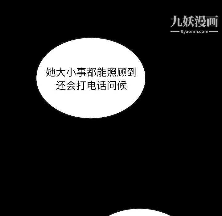泰珠小姐的完美婚姻生活 - 第41话 - page 149