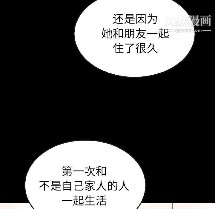 泰珠小姐的完美婚姻生活 - 第41话 - page 152