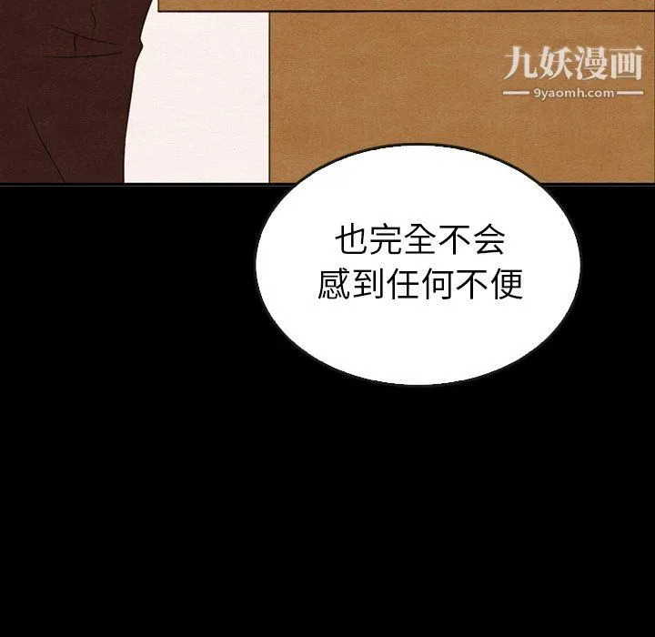 泰珠小姐的完美婚姻生活 - 第41话 - page 154