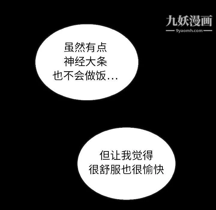 泰珠小姐的完美婚姻生活 - 第41话 - page 155