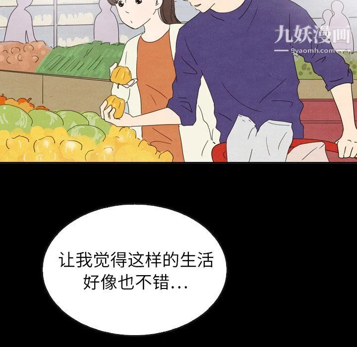泰珠小姐的完美婚姻生活 - 第41话 - page 157