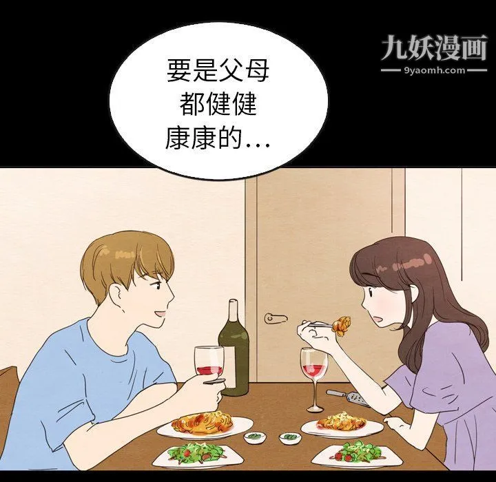 泰珠小姐的完美婚姻生活 - 第41话 - page 159