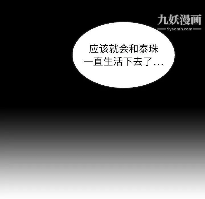 泰珠小姐的完美婚姻生活 - 第41话 - page 160