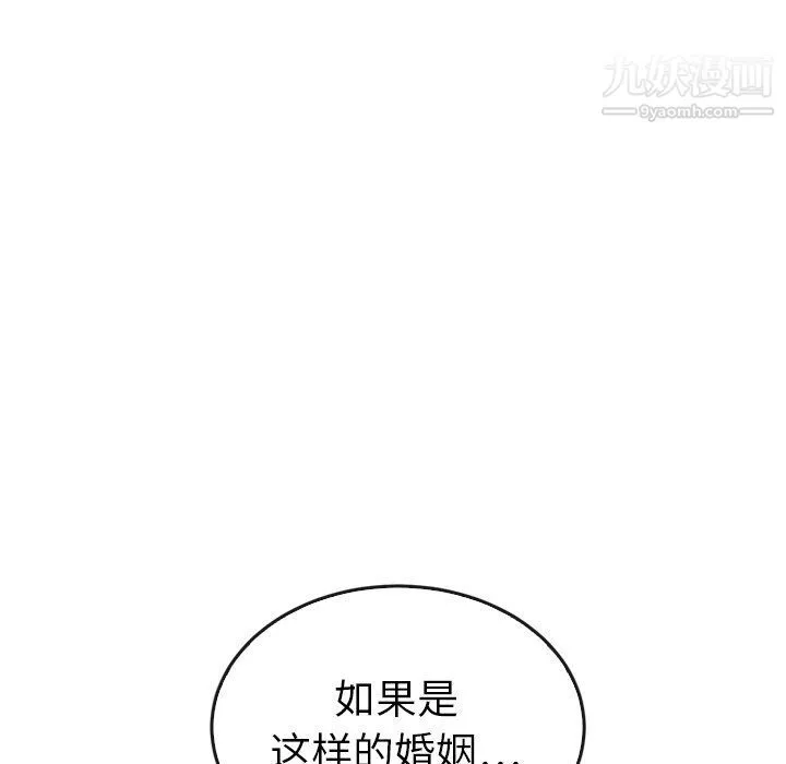 泰珠小姐的完美婚姻生活 - 第41话 - page 161
