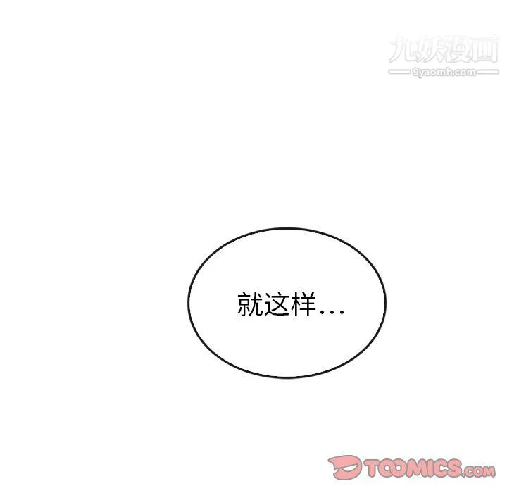 泰珠小姐的完美婚姻生活 - 第41话 - page 165