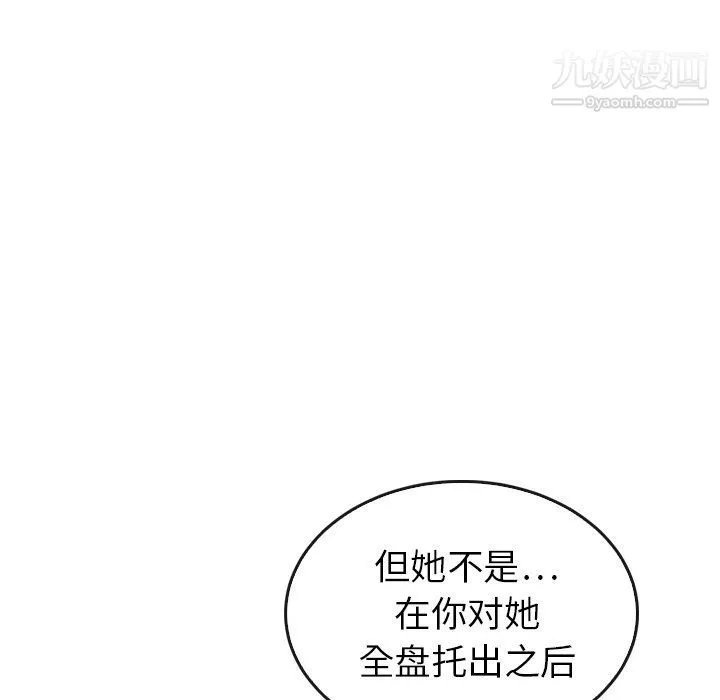 泰珠小姐的完美婚姻生活 - 第41话 - page 168