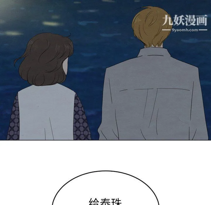 泰珠小姐的完美婚姻生活 - 第41话 - page 175
