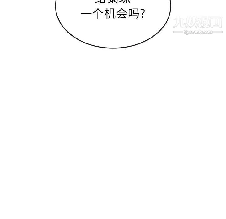 泰珠小姐的完美婚姻生活 - 第41话 - page 176