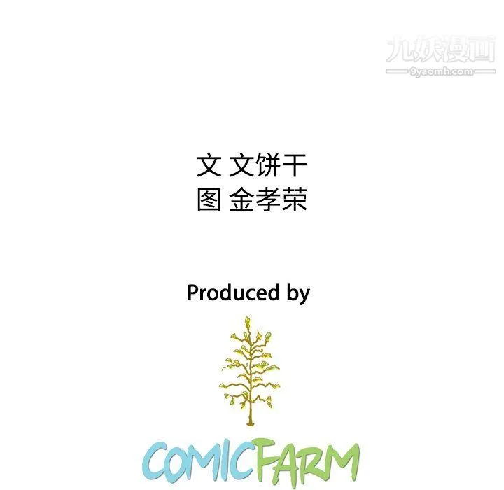 泰珠小姐的完美婚姻生活 - 第41话 - page 177