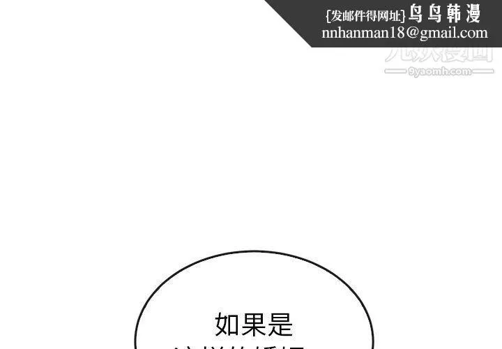 泰珠小姐的完美婚姻生活 - 第42话 - page 1