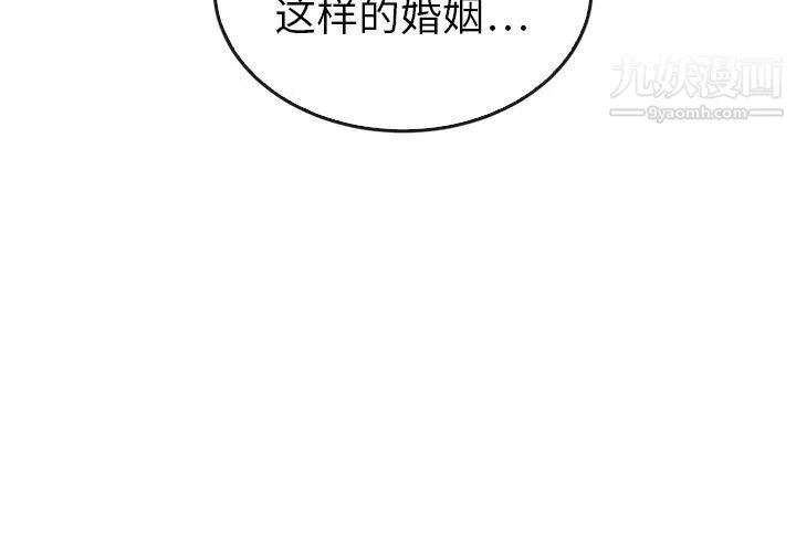 泰珠小姐的完美婚姻生活 - 第42话 - page 2