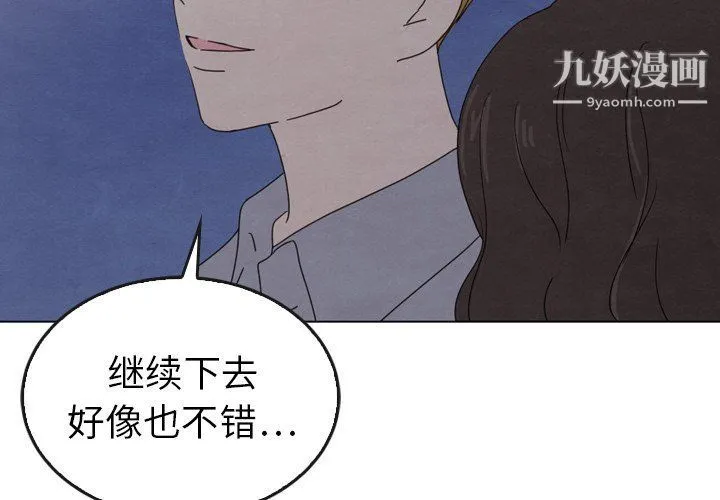 泰珠小姐的完美婚姻生活 - 第42话 - page 4