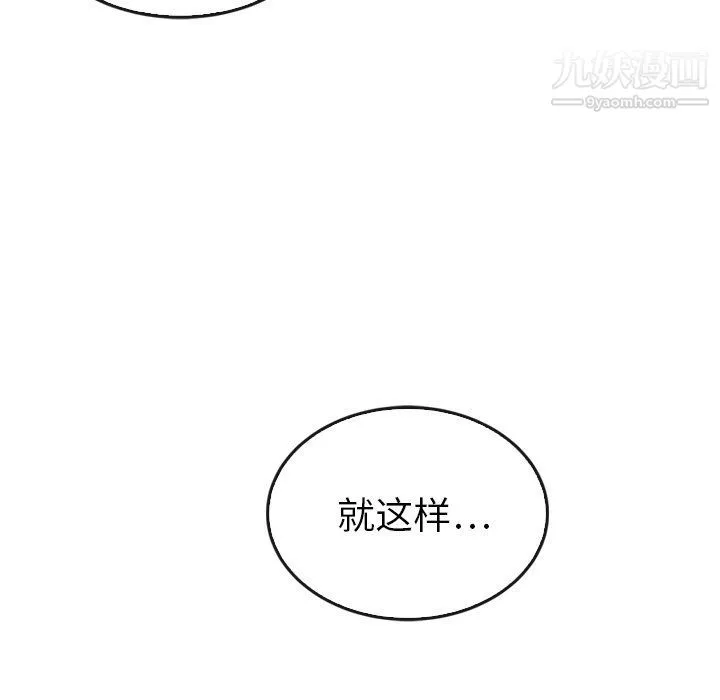 泰珠小姐的完美婚姻生活 - 第42话 - page 5
