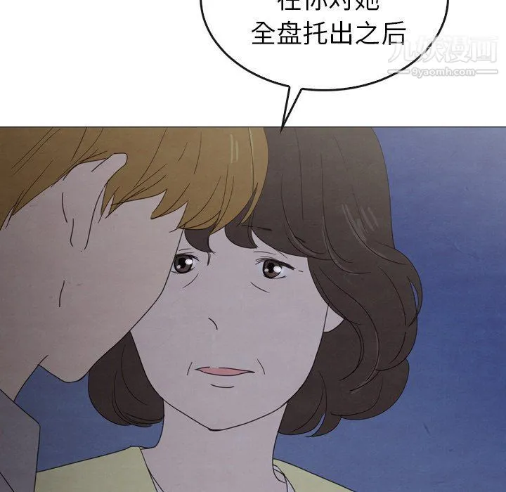 泰珠小姐的完美婚姻生活 - 第42话 - page 9