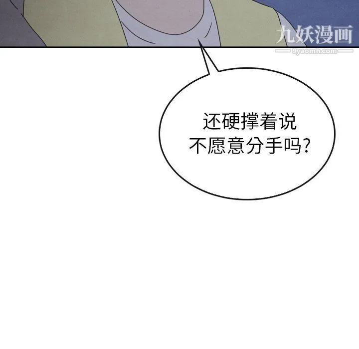 泰珠小姐的完美婚姻生活 - 第42话 - page 10