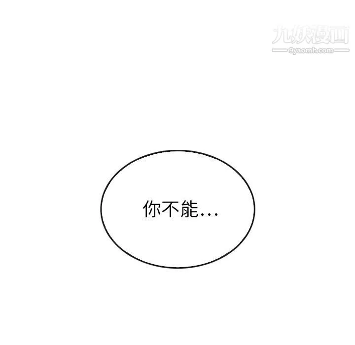 泰珠小姐的完美婚姻生活 - 第42话 - page 13