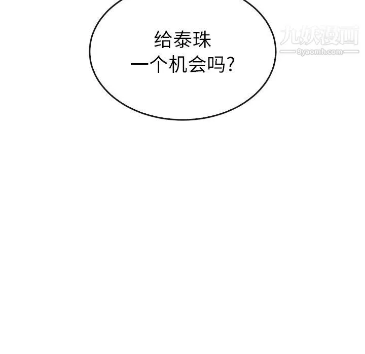 泰珠小姐的完美婚姻生活 - 第42话 - page 16