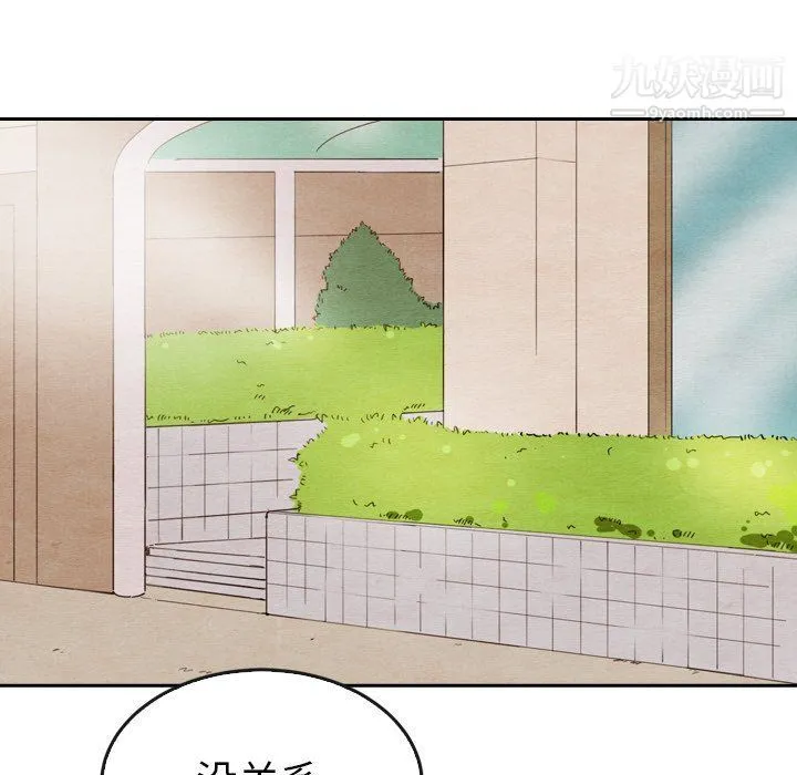 泰珠小姐的完美婚姻生活 - 第42话 - page 19