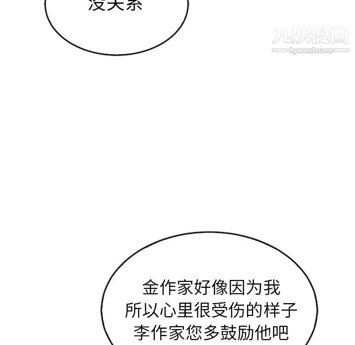 泰珠小姐的完美婚姻生活 - 第42话 - page 20