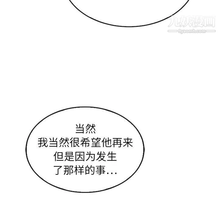 泰珠小姐的完美婚姻生活 - 第42话 - page 21