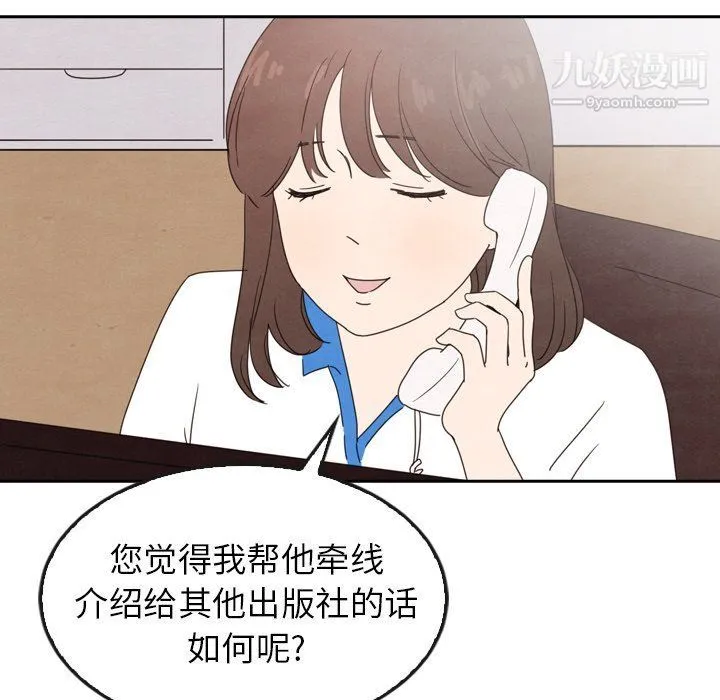 泰珠小姐的完美婚姻生活 - 第42话 - page 23
