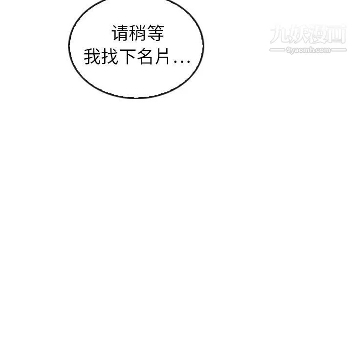 泰珠小姐的完美婚姻生活 - 第42话 - page 25