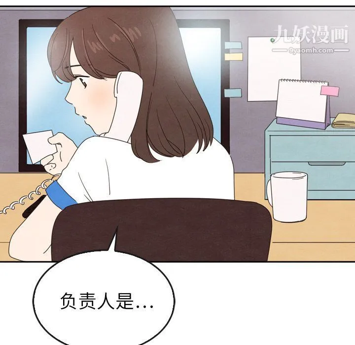 泰珠小姐的完美婚姻生活 - 第42话 - page 28