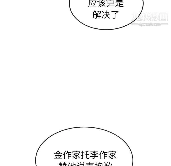 泰珠小姐的完美婚姻生活 - 第42话 - page 38