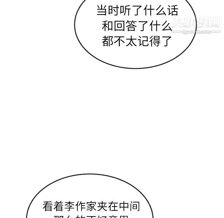 泰珠小姐的完美婚姻生活 - 第42话 - page 41