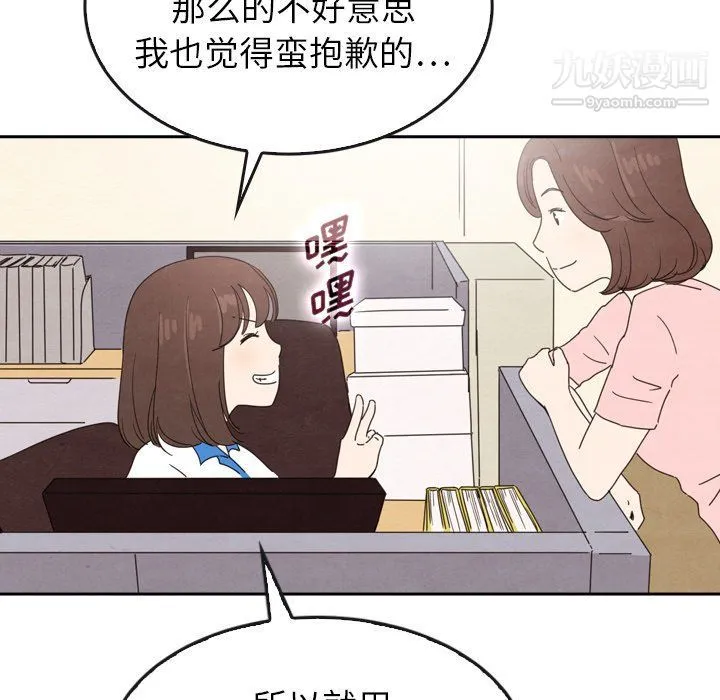 泰珠小姐的完美婚姻生活 - 第42话 - page 42