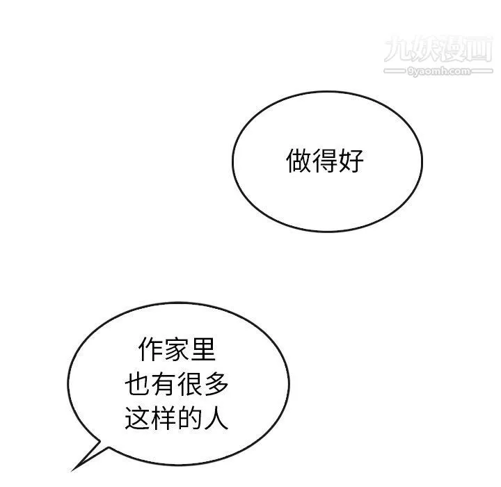 泰珠小姐的完美婚姻生活 - 第42话 - page 44