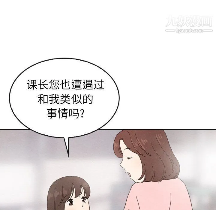 泰珠小姐的完美婚姻生活 - 第42话 - page 47