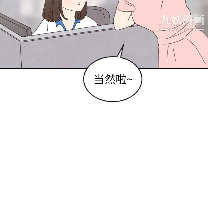 泰珠小姐的完美婚姻生活 - 第42话 - page 48