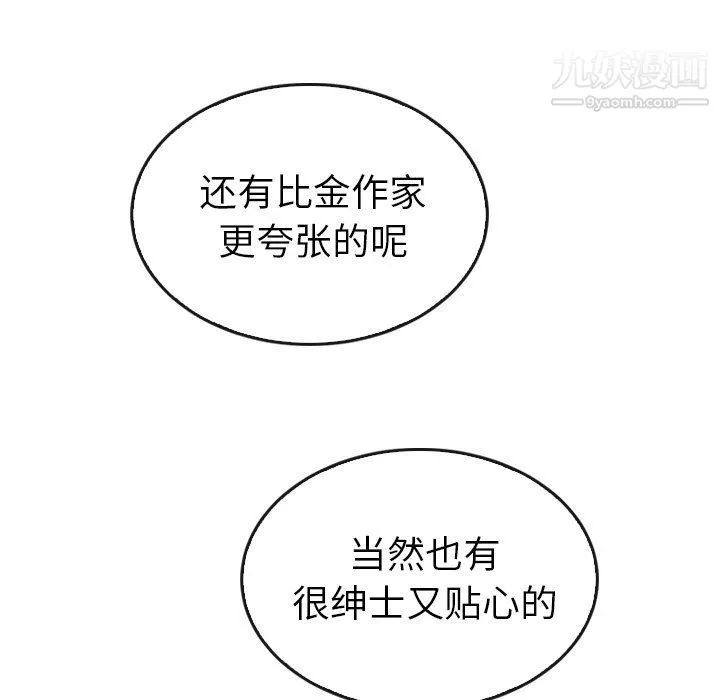 泰珠小姐的完美婚姻生活 - 第42话 - page 49