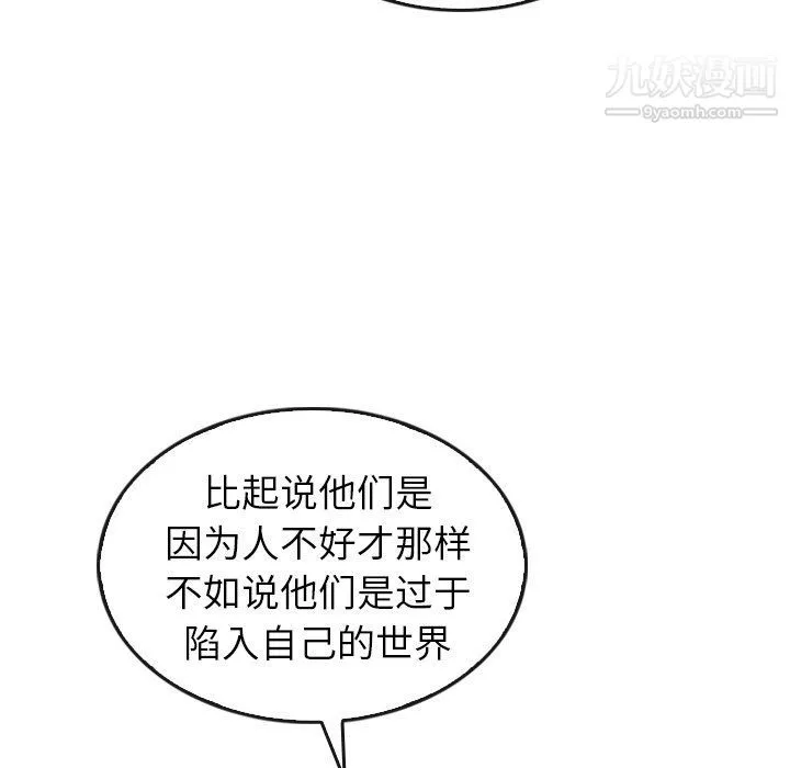 泰珠小姐的完美婚姻生活 - 第42话 - page 50
