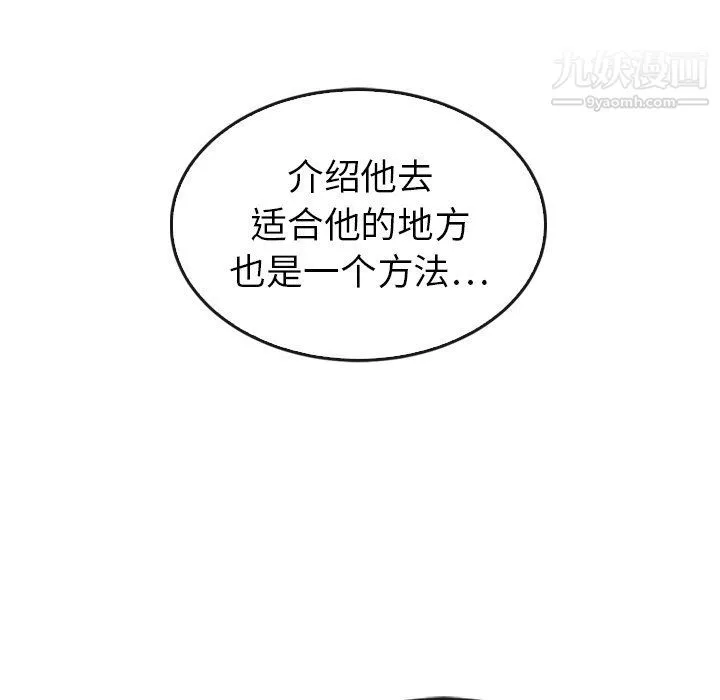 泰珠小姐的完美婚姻生活 - 第42话 - page 53
