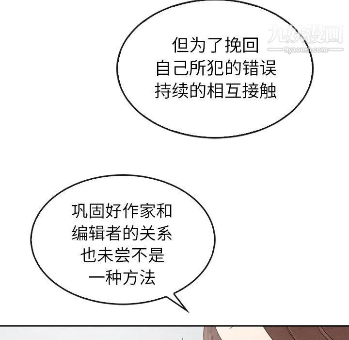 泰珠小姐的完美婚姻生活 - 第42话 - page 54