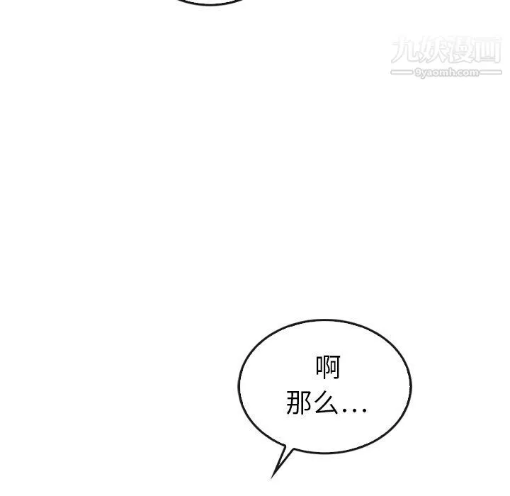 泰珠小姐的完美婚姻生活 - 第42话 - page 56
