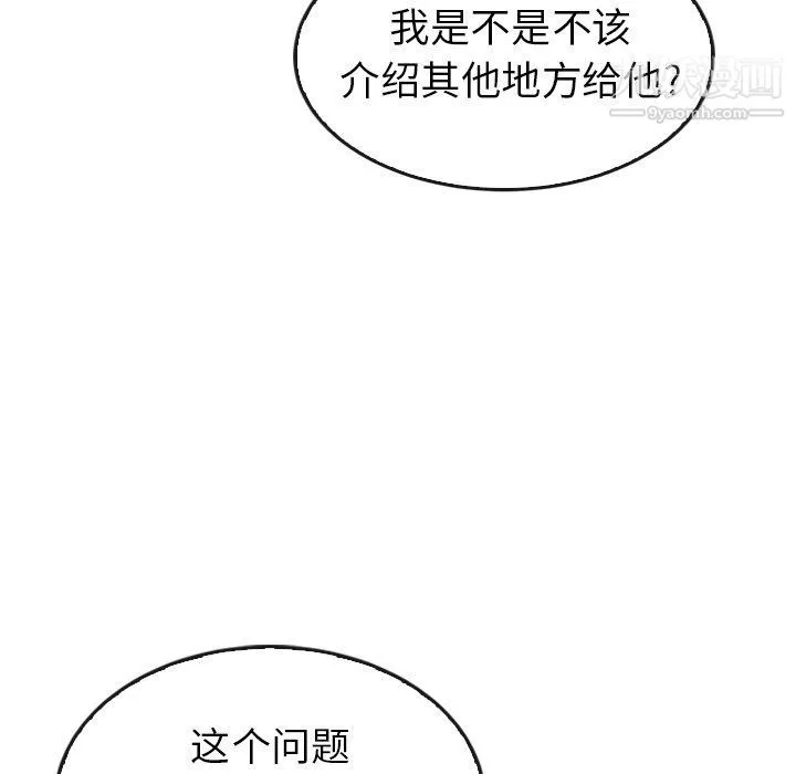 泰珠小姐的完美婚姻生活 - 第42话 - page 58