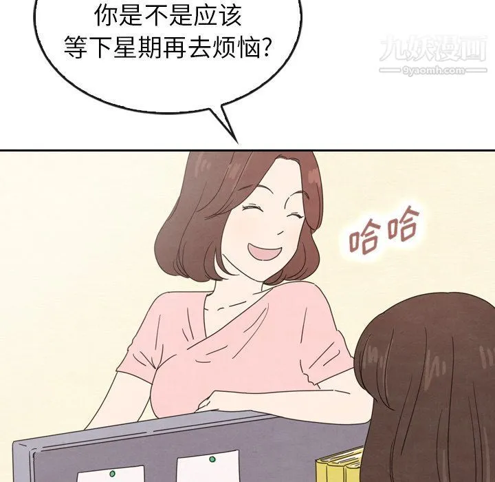 泰珠小姐的完美婚姻生活 - 第42话 - page 59
