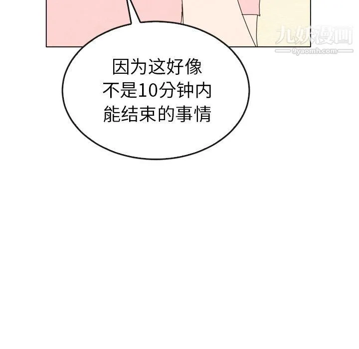 泰珠小姐的完美婚姻生活 - 第42话 - page 62
