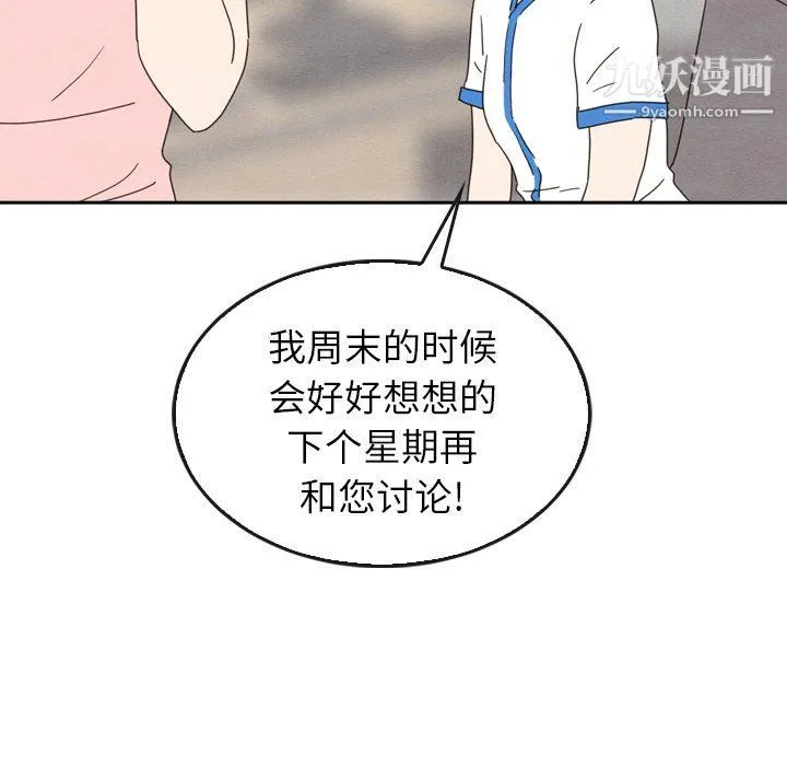泰珠小姐的完美婚姻生活 - 第42话 - page 64