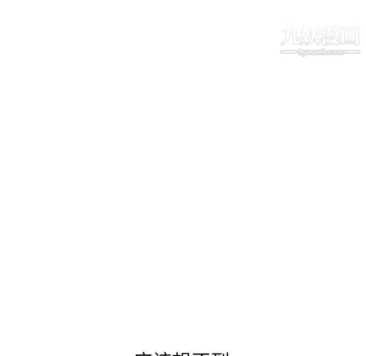 泰珠小姐的完美婚姻生活 - 第42话 - page 103