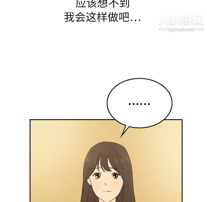 泰珠小姐的完美婚姻生活 - 第42话 - page 104