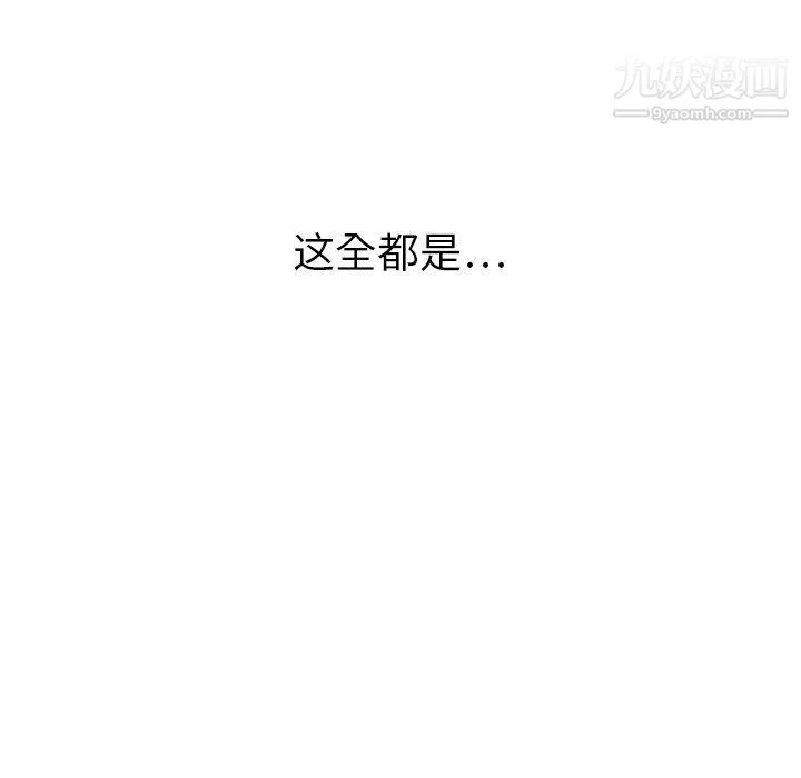 泰珠小姐的完美婚姻生活 - 第42话 - page 119