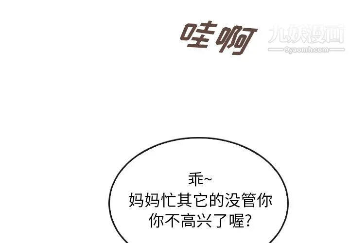泰珠小姐的完美婚姻生活 - 第36话 - page 2