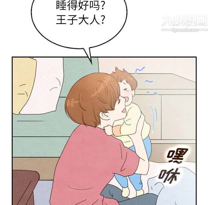 泰珠小姐的完美婚姻生活 - 第36话 - page 5