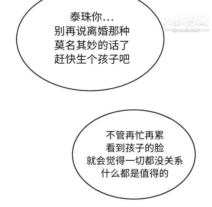 泰珠小姐的完美婚姻生活 - 第36话 - page 7